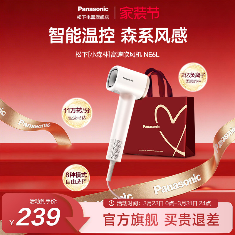 【官方正品】松下负离子电吹风高速大风力护发吹风机家用NE6L