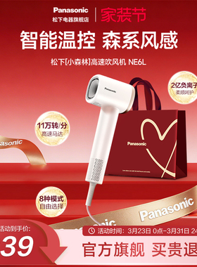 【官方正品】松下负离子电吹风高速大风力护发吹风机家用NE6L