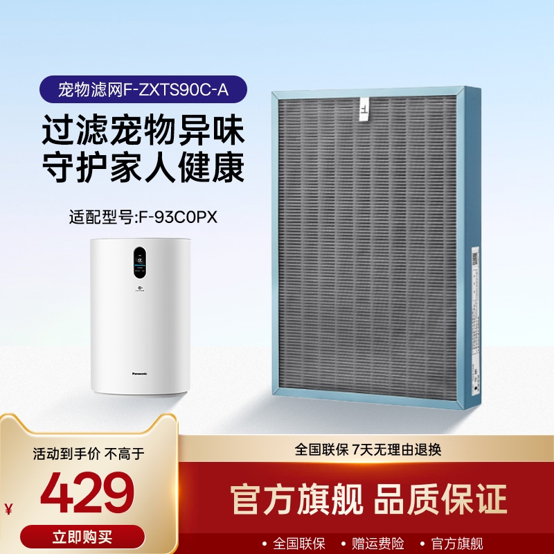 松下空气净化器滤网F-ZXTS90C-A宠物异味滤网适用F-93C0PX过滤芯