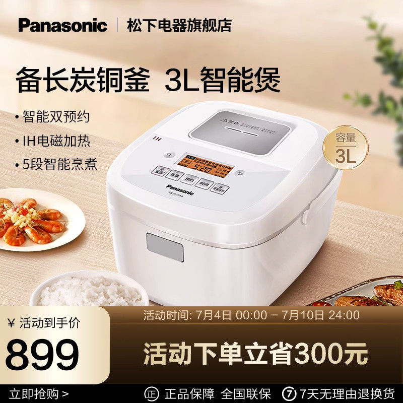 松下R10A8家用IH电饭煲3L日本智能铜釜小型电饭锅2-3-4人官方旗舰