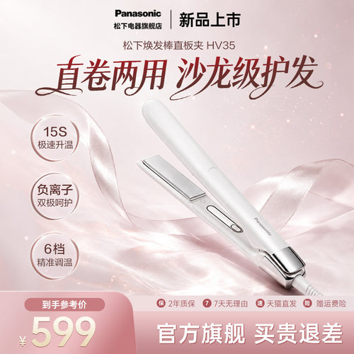 【七夕礼物】松下卷直发棒HV35