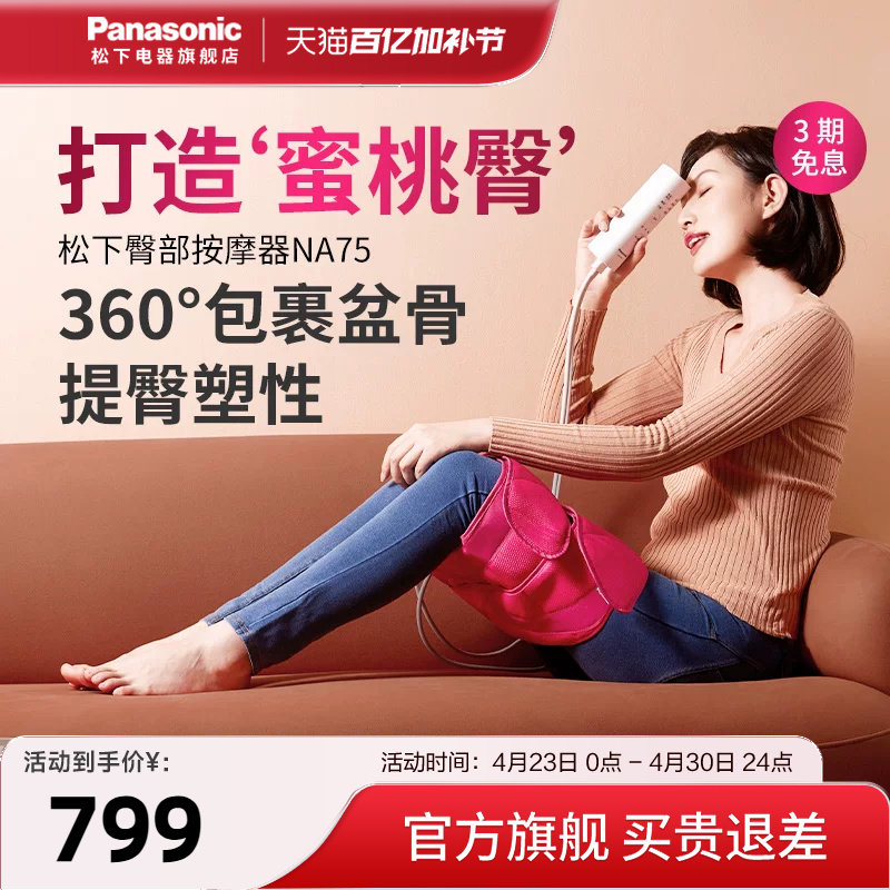 松下腿部臀部电动按摩仪气囊按摩器材产后修复仪护理美臀仪NA75