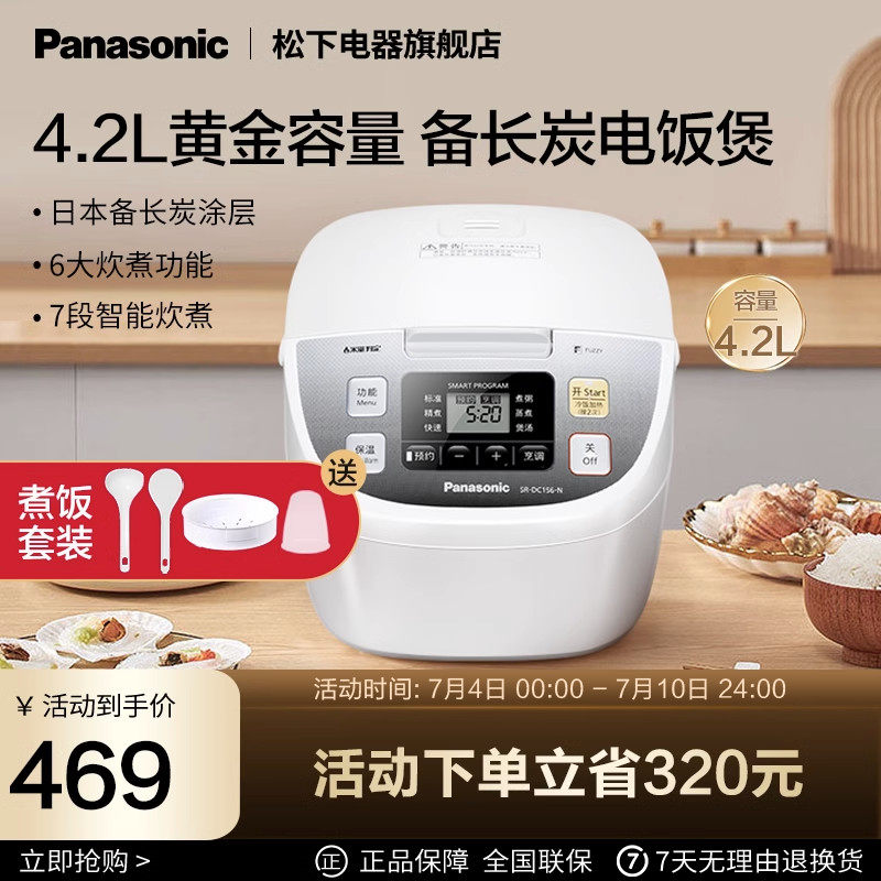 松下DC156智能电饭煲4.2L日本预约家用电饭锅3-4-6人官方旗舰正品
