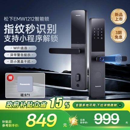 松下密码锁智能门锁家用指纹锁防盗门大门办公室电子锁EMW1212