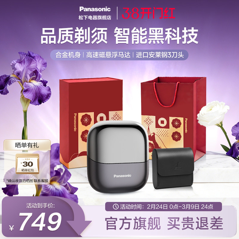 【官方正品】松下小方盒电动剃须刀男士刮胡刀礼盒送男友CM32