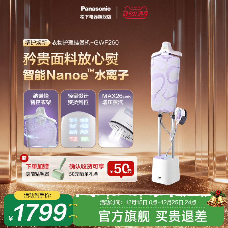 松下大功率增压熨烫机GWF260