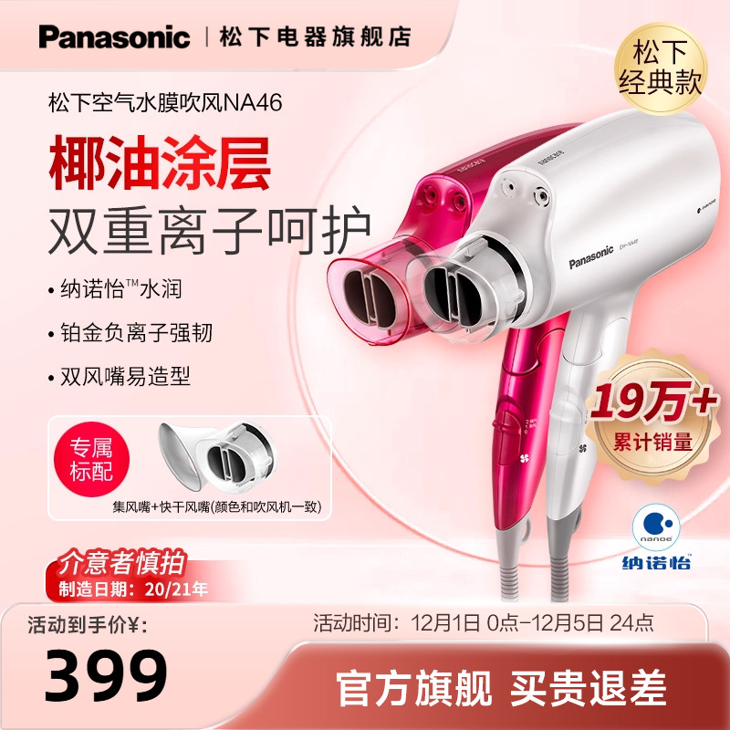 松下电吹风机家用大风力功率护发