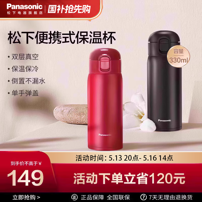松下智能保温杯ST330 男女便携高档不锈钢水杯旅行泡茶杯创意个性