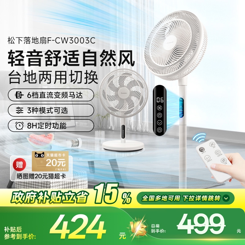 松下家用电风扇直流变频落地扇轻音节能柔风定时风扇F-CW3003C-W