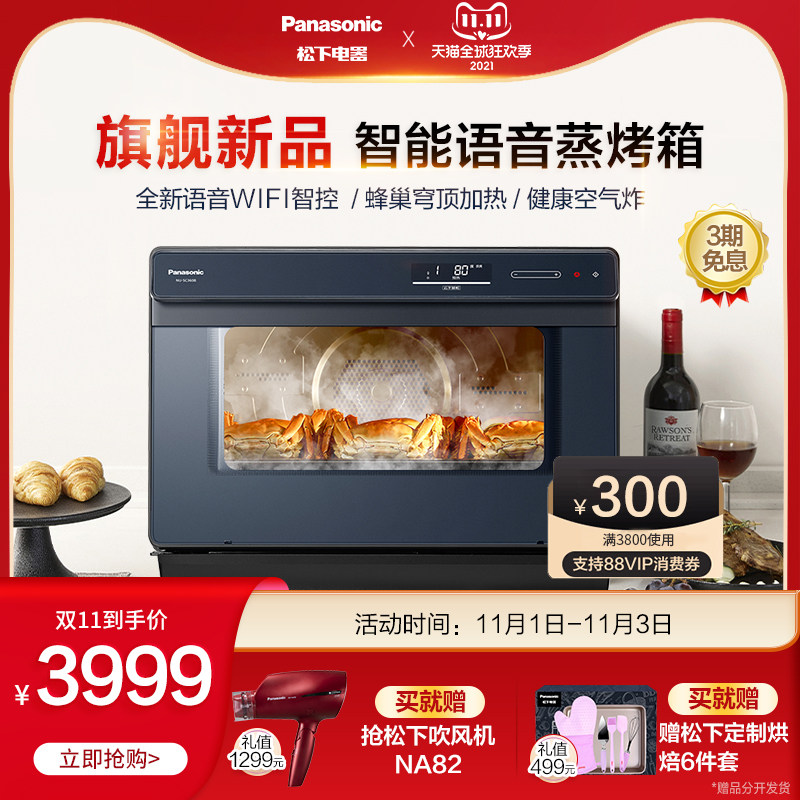松下蒸烤箱家用智能语音烤箱蒸烤一体机大容量烤蒸炸三合一SC360