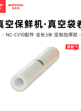 松下真空袋ND-CV10P塑封膜保鲜袋食品级真空包装袋加厚包装膜