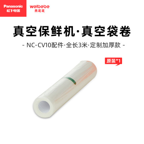 松下真空食品包装袋塑封膜