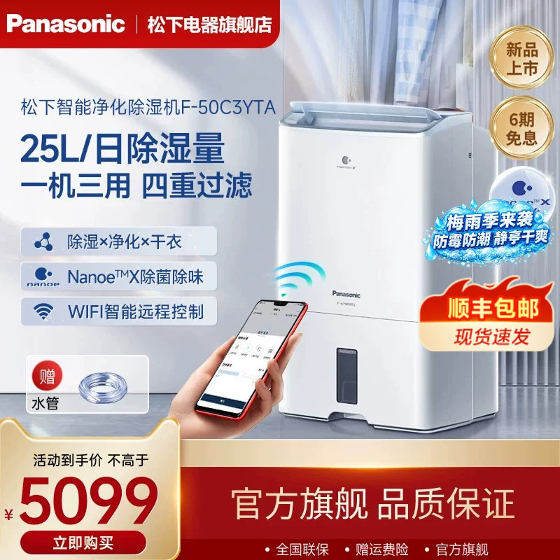 松下除湿机净化一体机地下室吸湿器黄梅回南天家用抽湿机去湿50C3