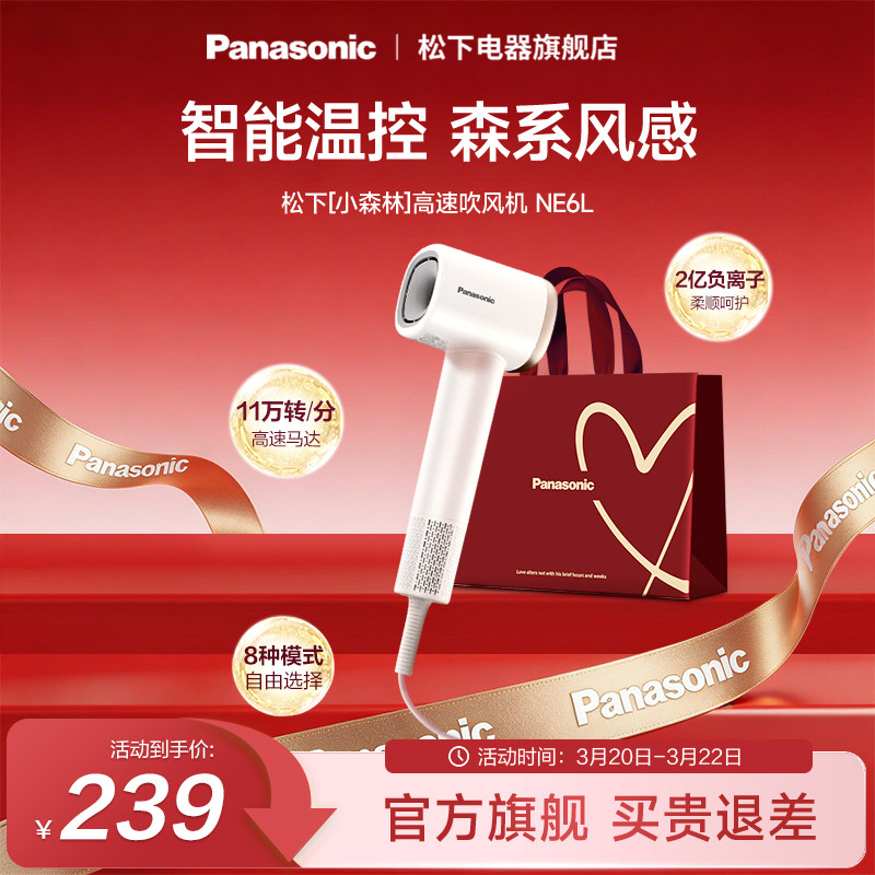 【官方正品】松下负离子电吹风高速大风力护发吹风机家用NE6L
