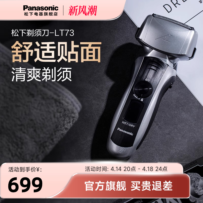 松下剃须刀电动刮胡刀男士智能充电式往复式胡须刀剃胡刀ES-LT73