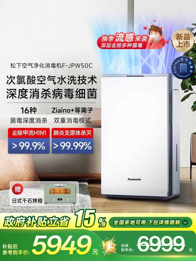 松下空气净化器次氯酸消毒机无雾加湿一体除甲醛家用净化机加湿器