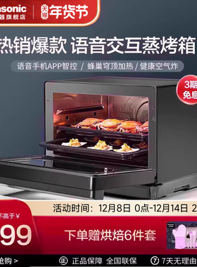 松下蒸烤箱家用智能语音烤箱空气炸蒸烤一体机烤蒸炸三合一SC360