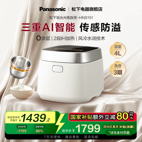 【官方正品】松下饭光光电饭煲