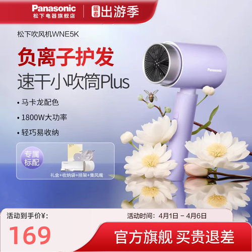 松下小吹筒家用负离子礼盒吹风机
