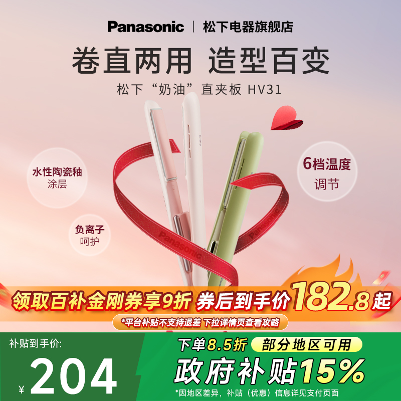 松下奶油棒负离子直发器HV31