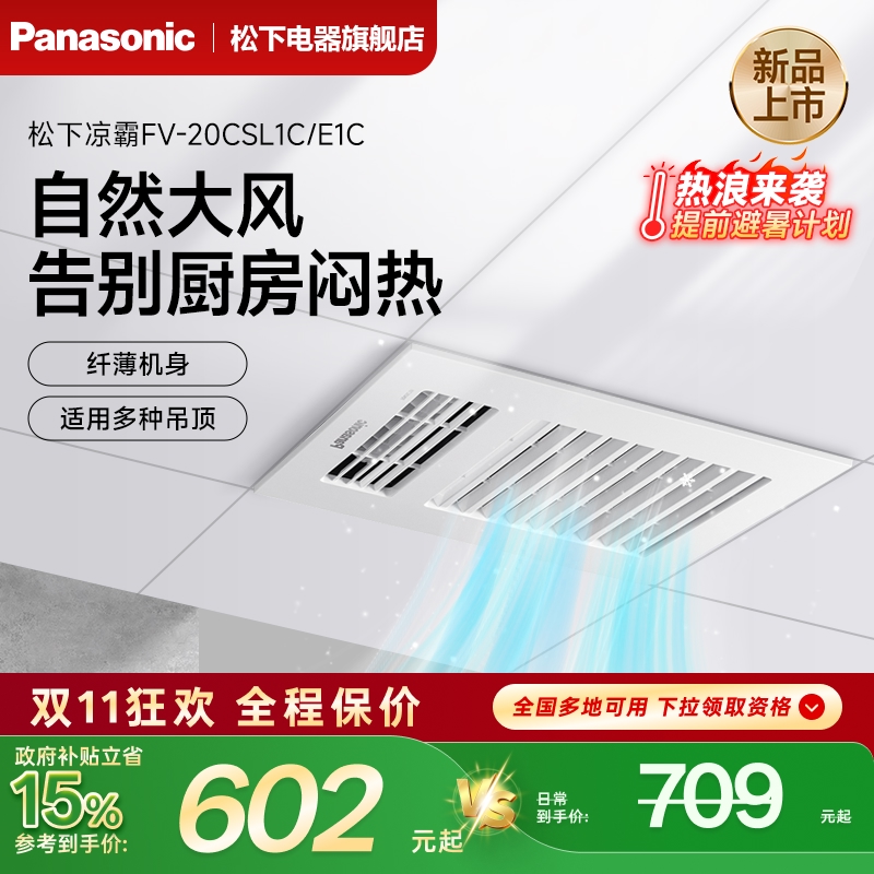 松下凉霸厨房专用嵌入式集成吊顶制冷遥控吹风冷霸冷风机风扇