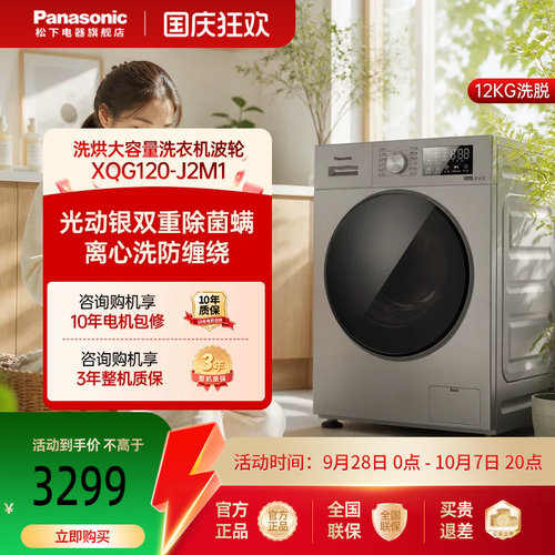 [大海象]松下洗烘一体滚筒洗衣机12KG大容量全自动官方旗舰J2M1