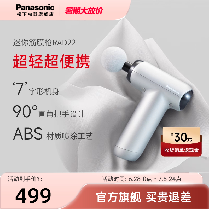 松下筋膜枪肌肉按摩器迷你多功能按摩枪健身放松专用颈膜枪RAD22