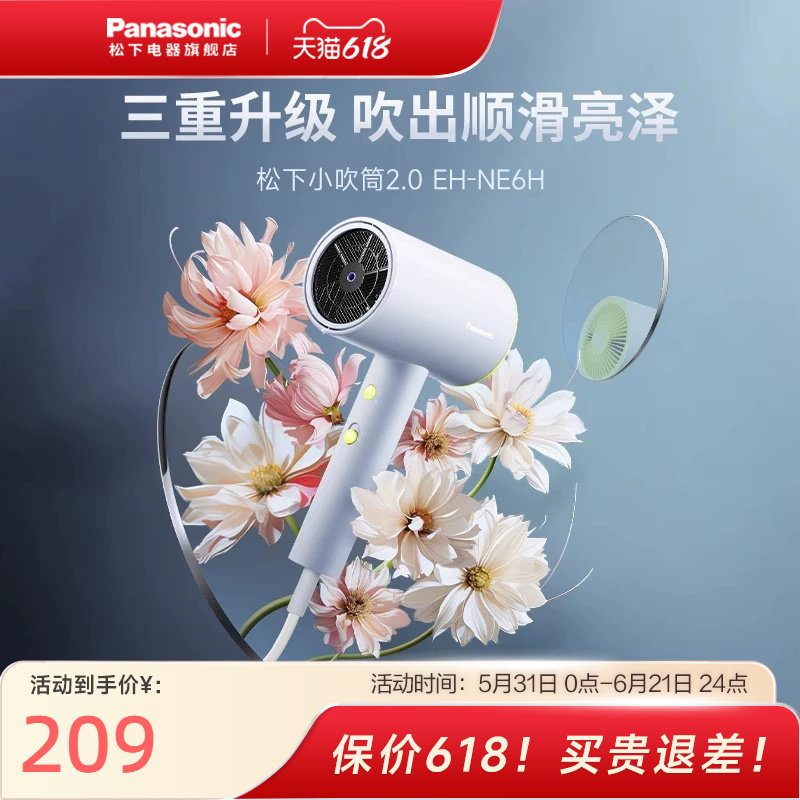 松下小吹筒宿舍家用吹发速干负离子护发便携式大功率电吹风机NE6H