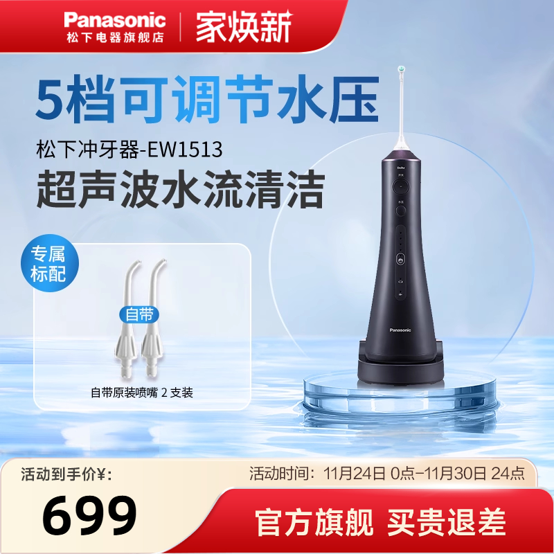 松下冲牙器便携家用电动洗牙器牙齿清洁水牙线冲洗器EW1513小黑塔