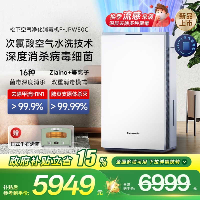松下空气净化器次氯酸消毒机无雾加湿一体除甲醛家用净化机加湿器