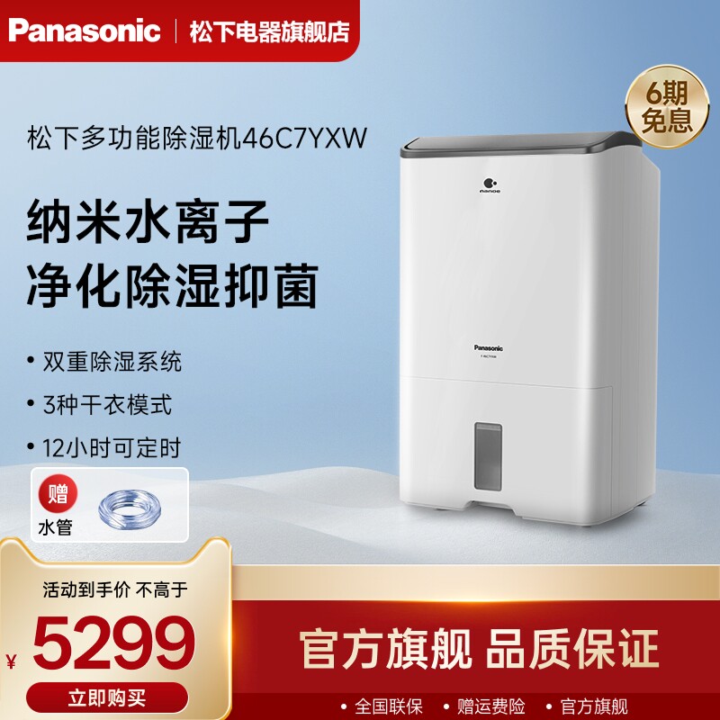 松下除湿机家用大功率地下室工业干燥抽湿机除潮除湿器F-46C7YXW