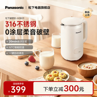 【新品上市】松下0涂层破壁豆浆机家用全自动料理小型多功能H3601