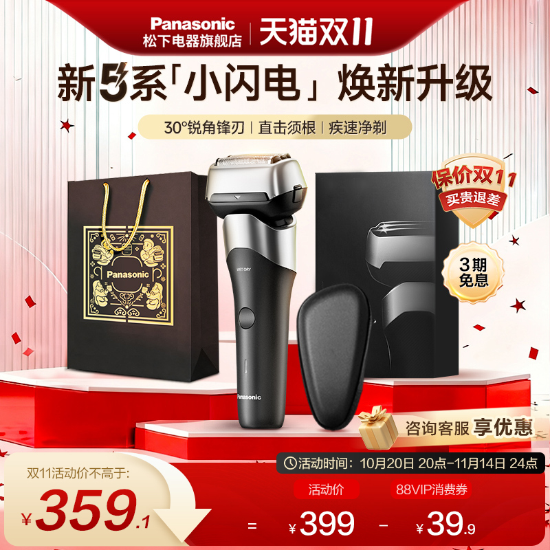 【官方正品】松下小闪电剃须刀