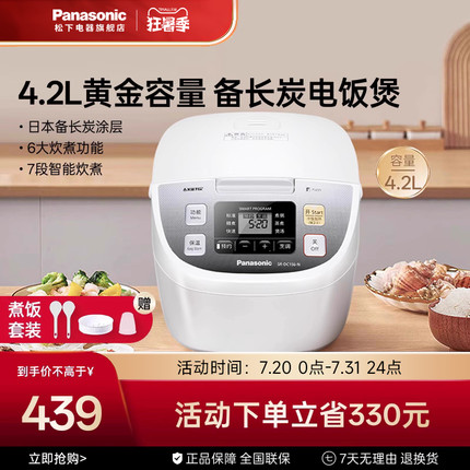松下DC156智能电饭煲4.2L日本预约家用电饭锅3-4-6人官方旗舰正品