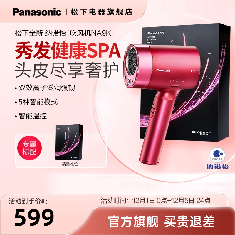 松下护发家用电吹风礼盒