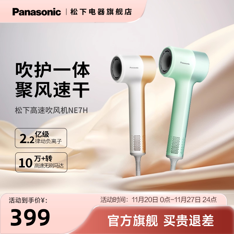 松下电吹风负离子护发吹风机速干