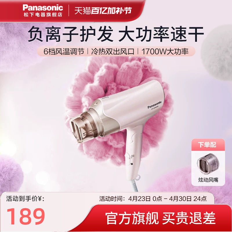 松下电吹风负离子润护速干家用便携吹风机宿舍学生大功率WNE6B