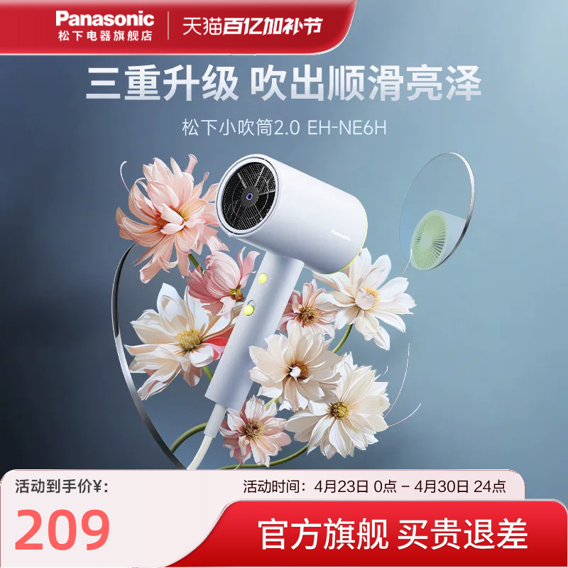 松下小吹筒宿舍家用吹发速干负离子护发便携式大功率电吹风机NE6H
