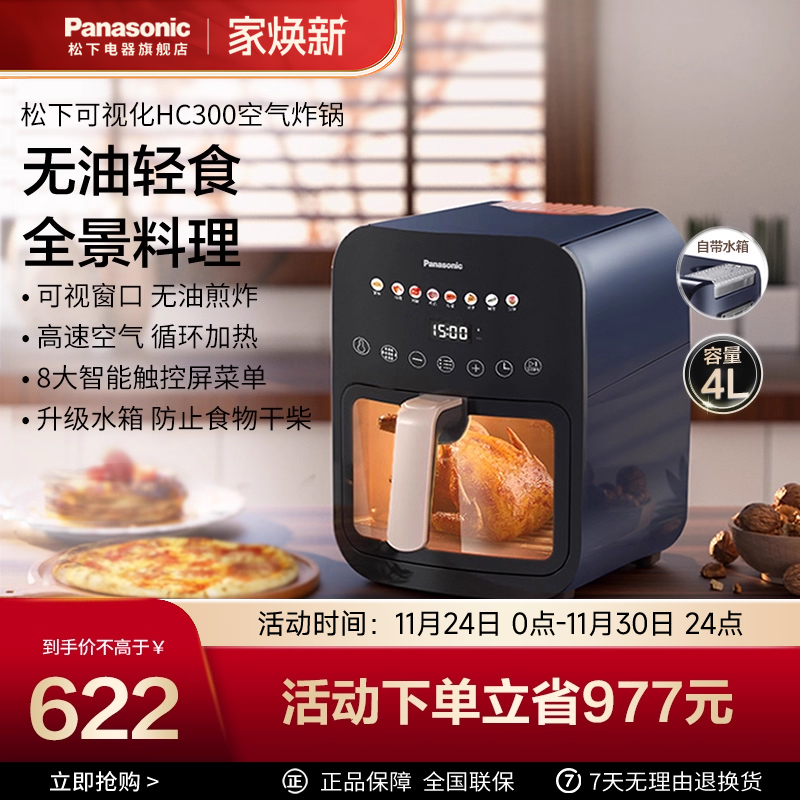 松下可视空气炸锅多功能