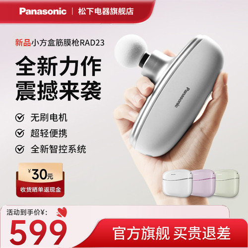 Panasonic/松下小方盒筋膜枪专业级肌肉放松多功能按摩神器RAD23