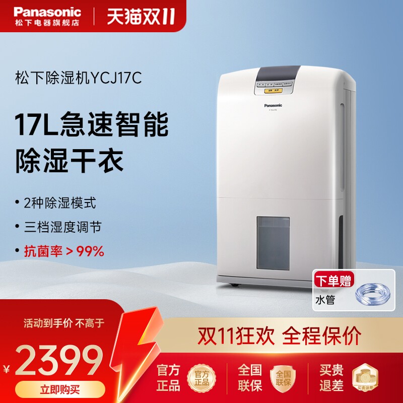 松下家用小型卧室干燥器除湿机