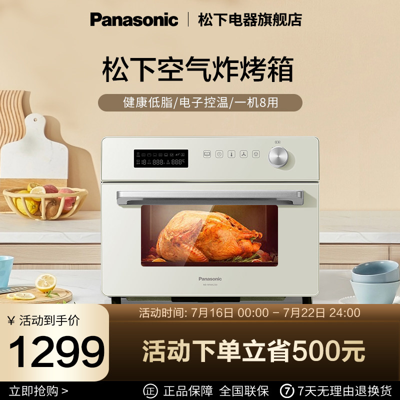 松下新品空气炸电烤箱家用小型全自动烘焙多功能迷你23L升WMA230