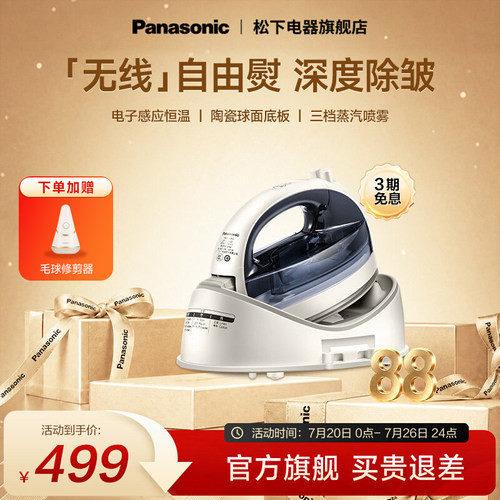【官方正品】松下电熨斗WL65