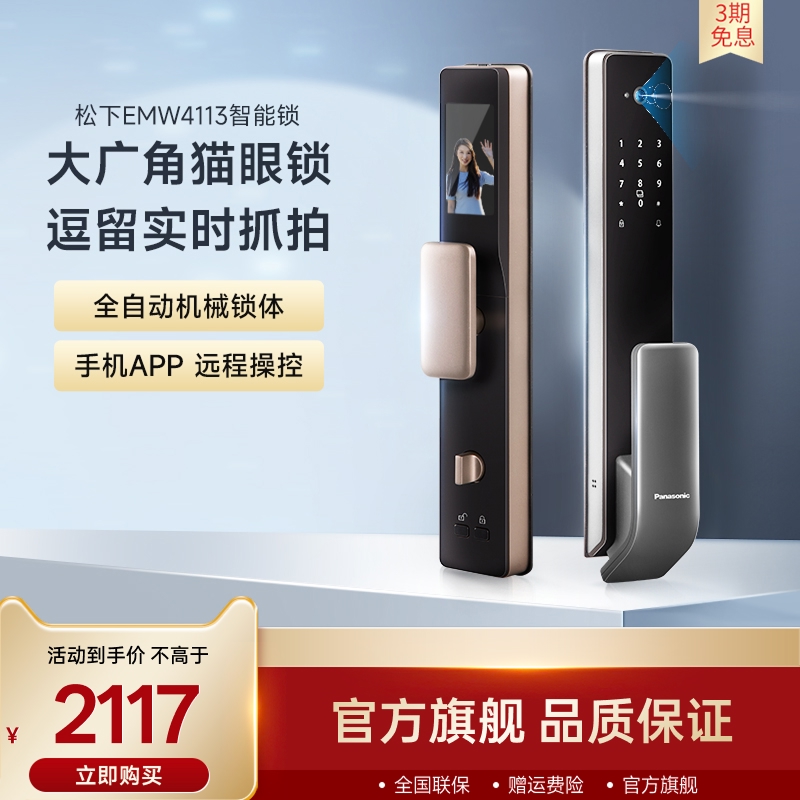 松下可视猫眼带屏幕电子锁