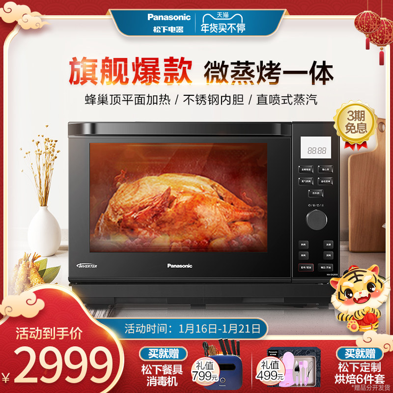 松下微波炉烤箱家用微蒸烤一体机智能变频水波炉三合一蜂神DS2000