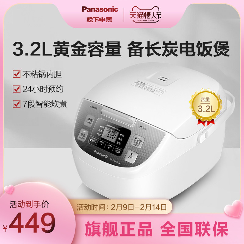 松下DC106电饭煲3.2L 日本家用智能小型电饭锅 1-2-3-4人官方正品