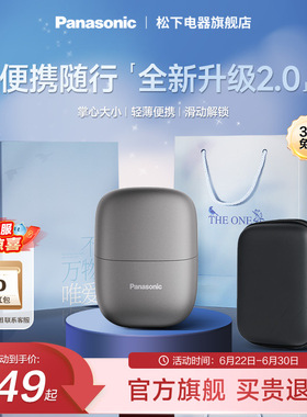 【全新升级】松下小方盒2.0电动剃须刀便携刮胡刀送男友礼物CM21