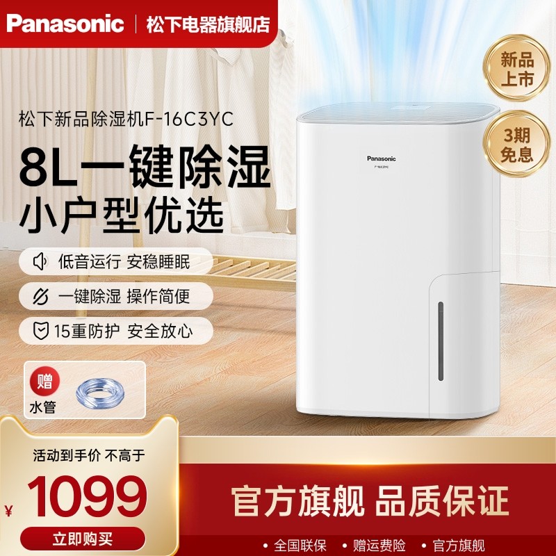 松下除湿机家用吸湿室内吸潮抽湿机小型除湿器去湿干燥机F-16C3YC