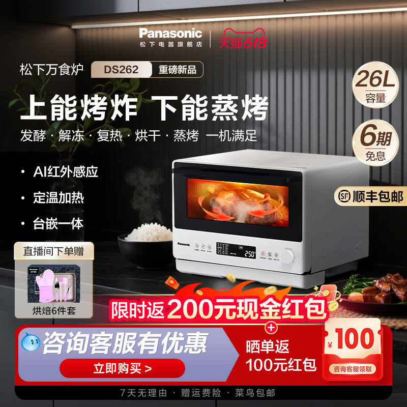 【新品上市】松下万食炉微蒸烤一体机台嵌两用电烤箱微波炉DS262