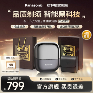 【官方正品】松下小方盒电动剃须刀男士刮胡刀礼盒送男友CM32